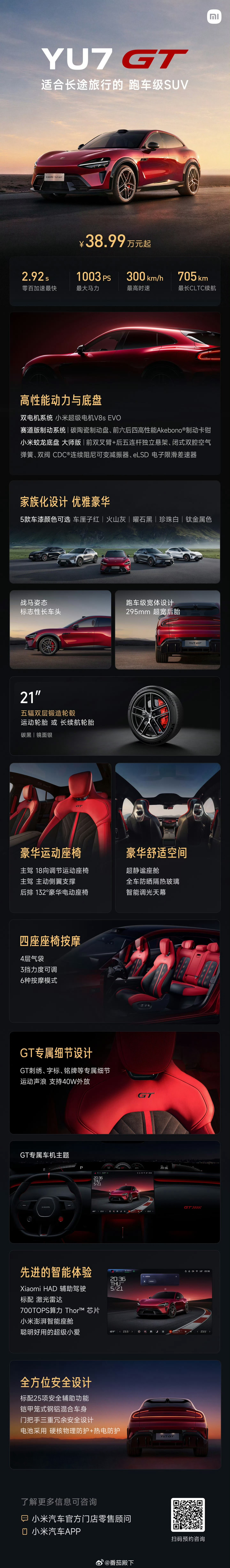 小米昨晚的发布会信息量很大，表面上是YU7 GT上市，实际上雷军一口气把小米汽车