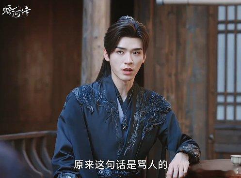 光晞不能捐 龚俊不能说苏暮雨一脸无辜用四川话