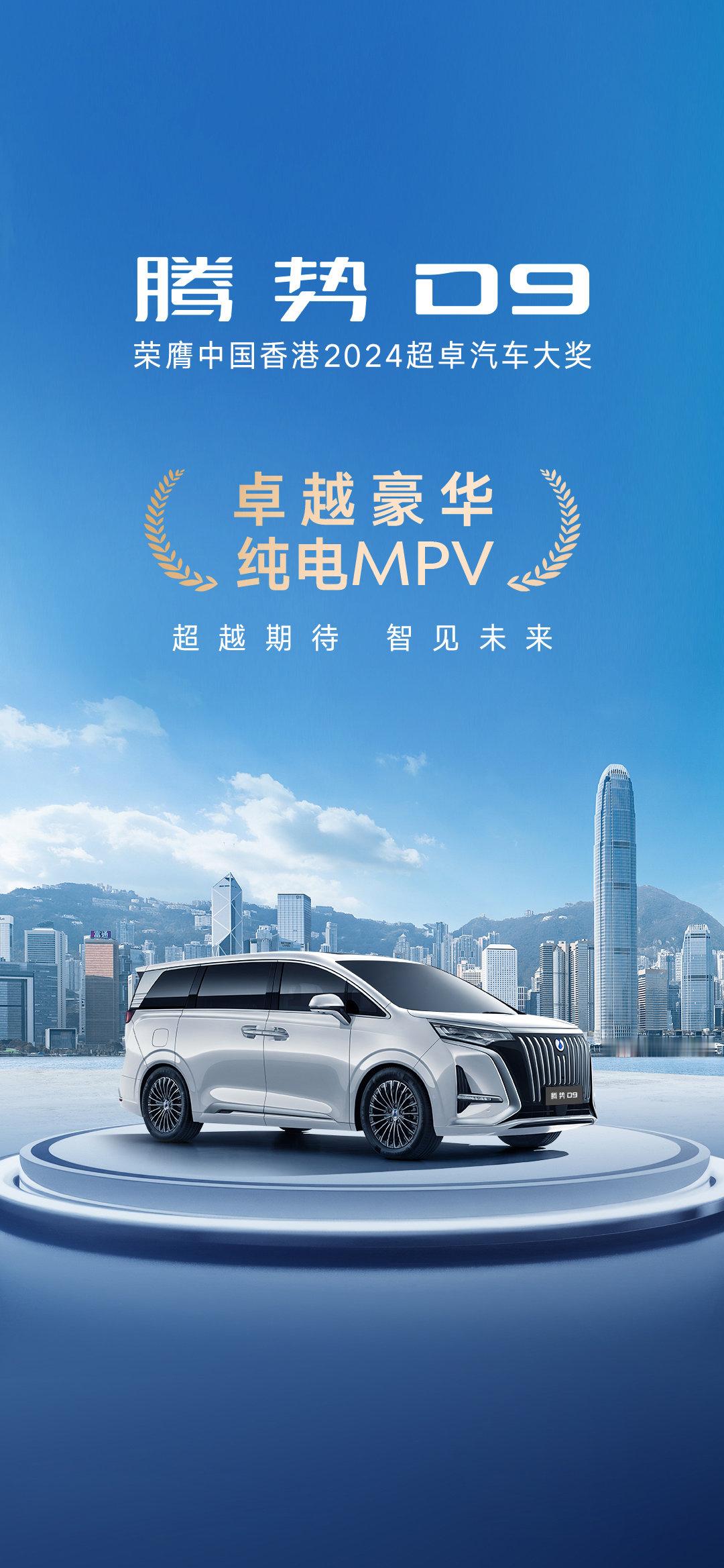 腾势 D9 在海外是真的火出圈了！不光国内 MPV 销量连拿两年三冠王，上半年在