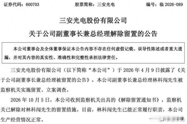 三安光电实控人被批捕，两千亿芯片帝国的沉浮始末