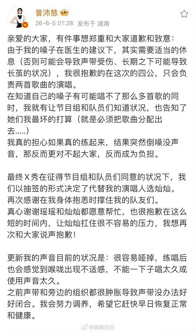 曾沛慈发文致歉姐姐还是快快好起来呀