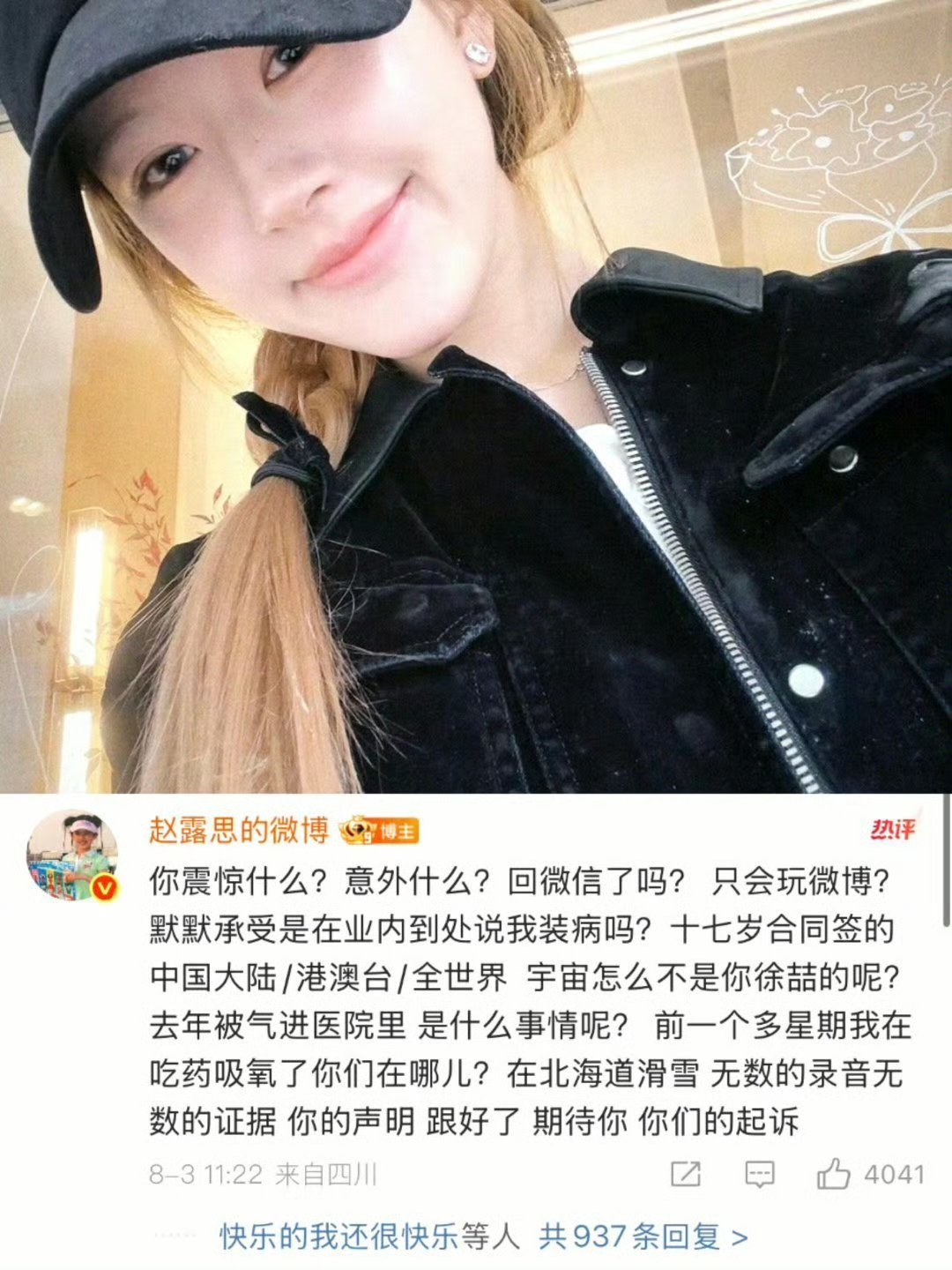 既银河酷娱声明，赵露思转发回应银河酷娱声明后，赵露思在评论区继续回应了这条微博，
