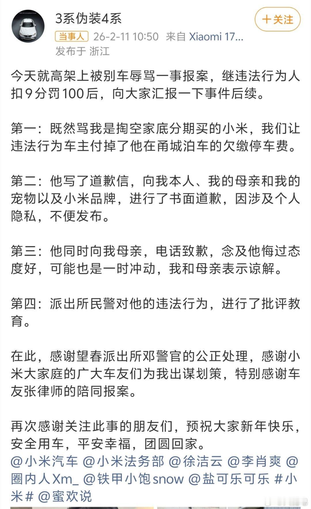 小米车主遭特斯拉车主别车辱骂 这个小米车主驾驶的视频我看了，没问题啊。后面那个特