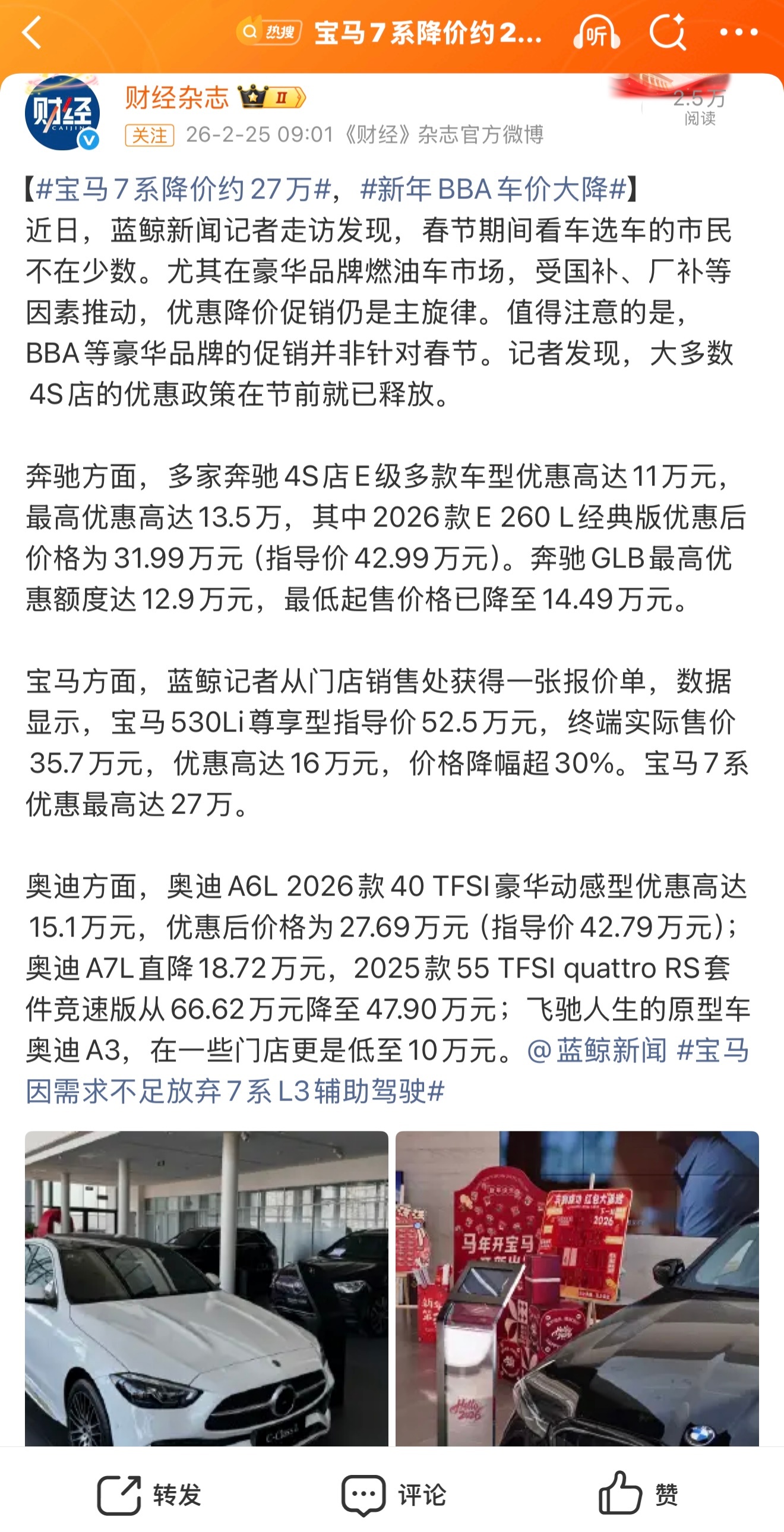 宝马7系降价约27万知道BBA降价了，没想到降这么多，降完还挺香，那么问题来了，