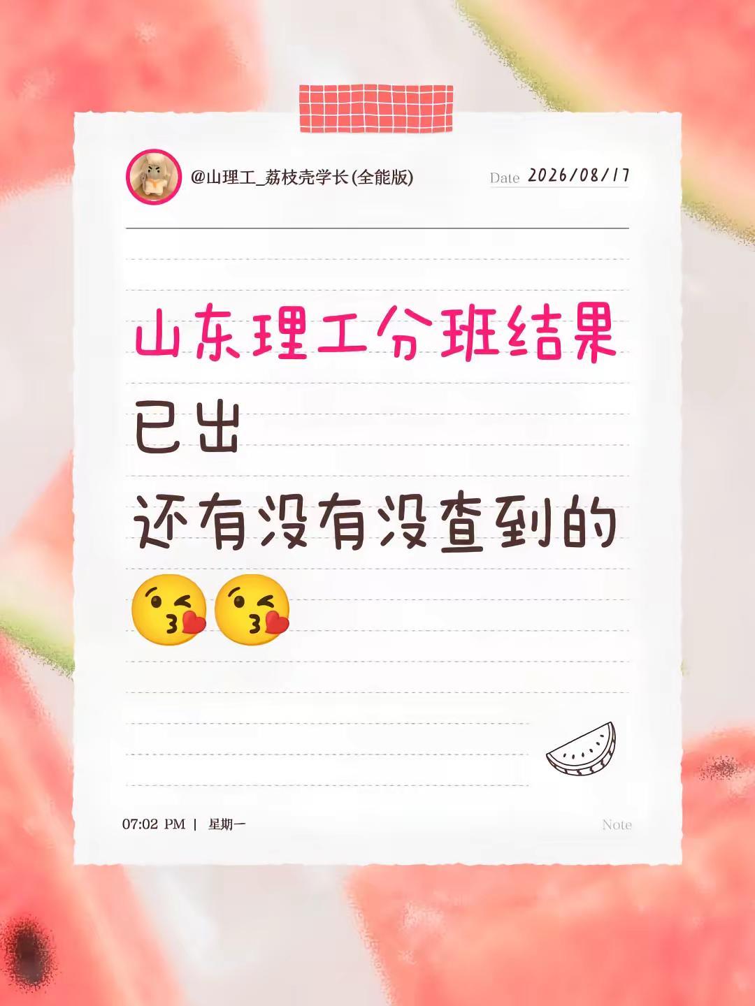 山东理工分班结果已出还有没有没查到的😘😘