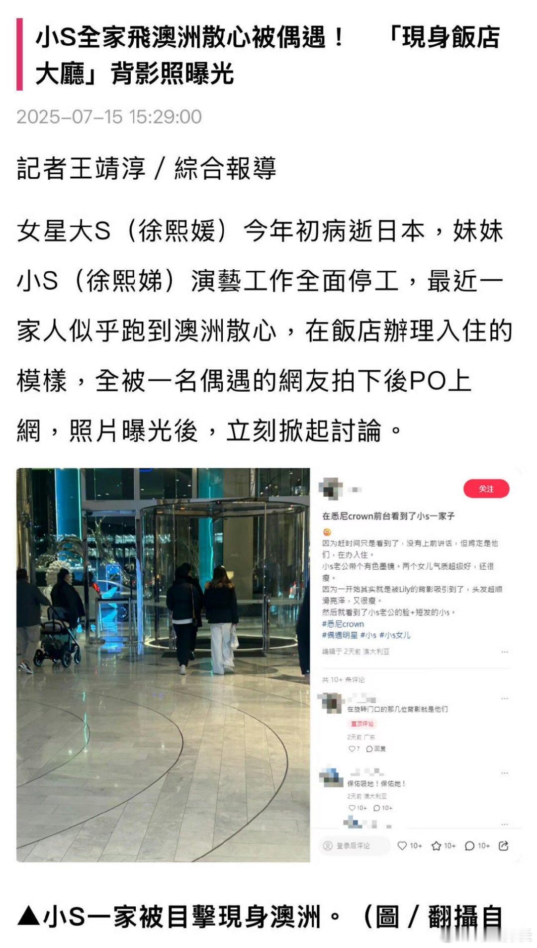 偶遇小S一家飞澳洲散心小S带老公和两个女儿现身悉尼高级酒店，被眼尖的网友认出来了