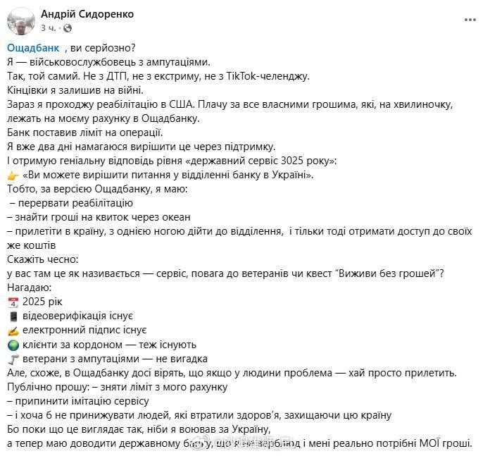 乌克兰首都基辅的一家私人银行被指控故意刁难残疾的乌克兰军人，比如要求四肢截肢的乌