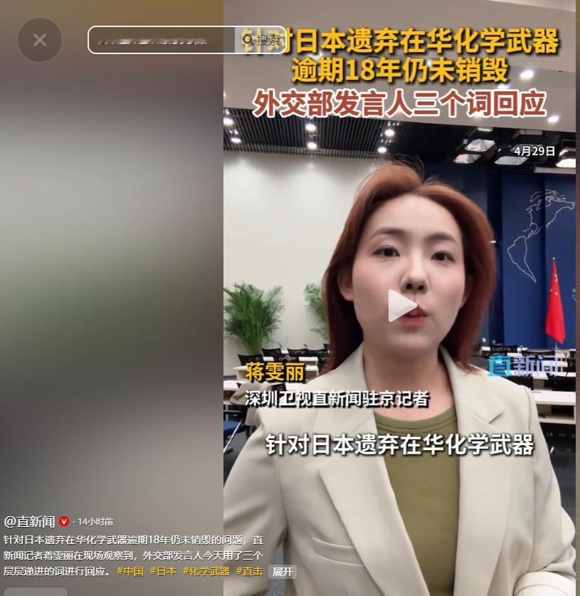 面对日本遗弃在华化学武器逾期 18 年仍未销毁的问题，发言人林剑没有用任何多余的