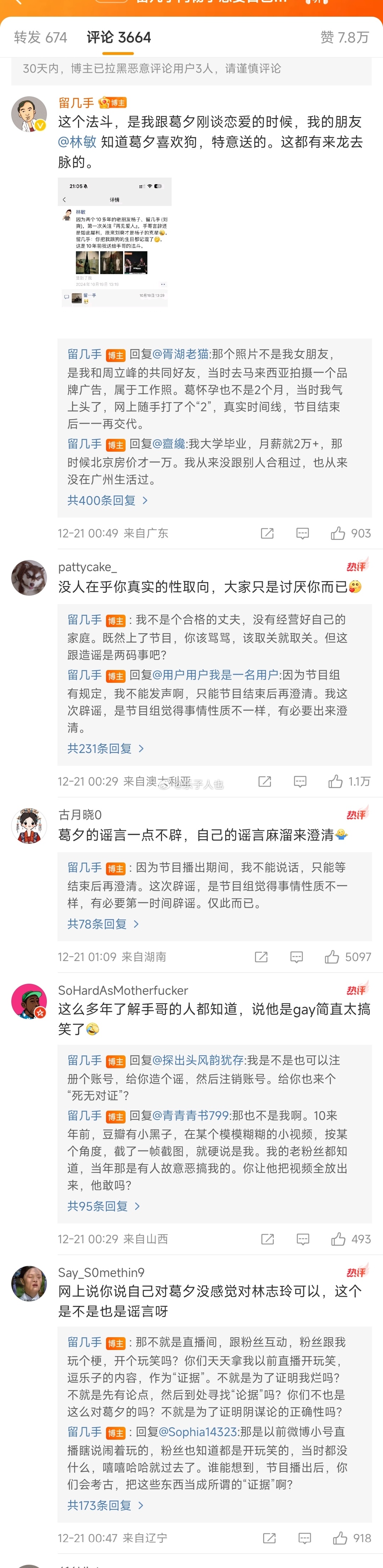 留几手报警 留几手深夜回复网友 