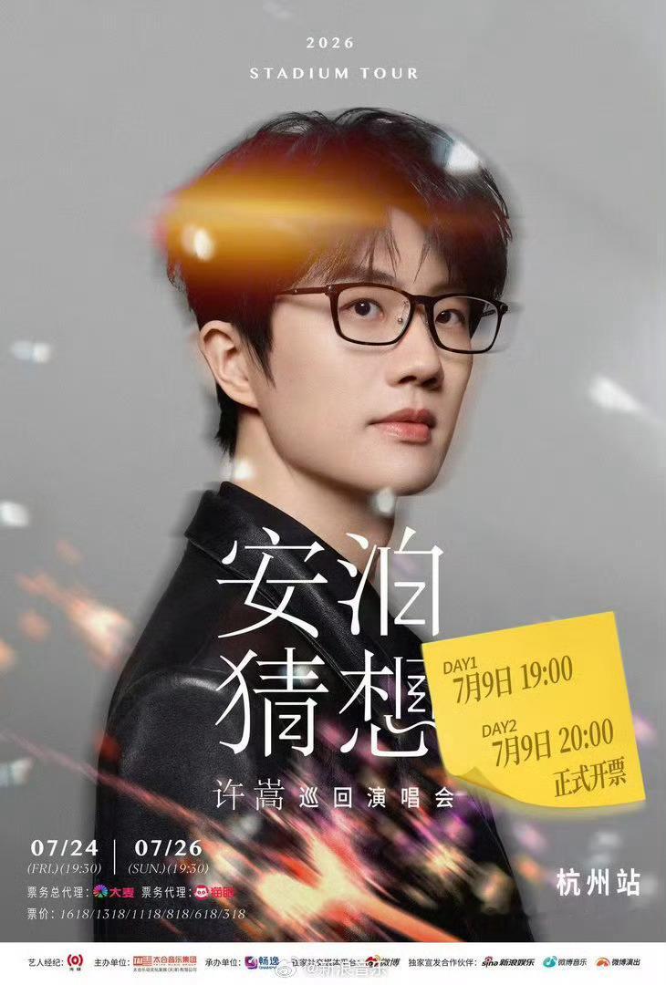 许嵩抢票 许嵩的票也太抢手了吧！一开售就秒没的节奏，蹲点刷新的手速根本赶不上，谁
