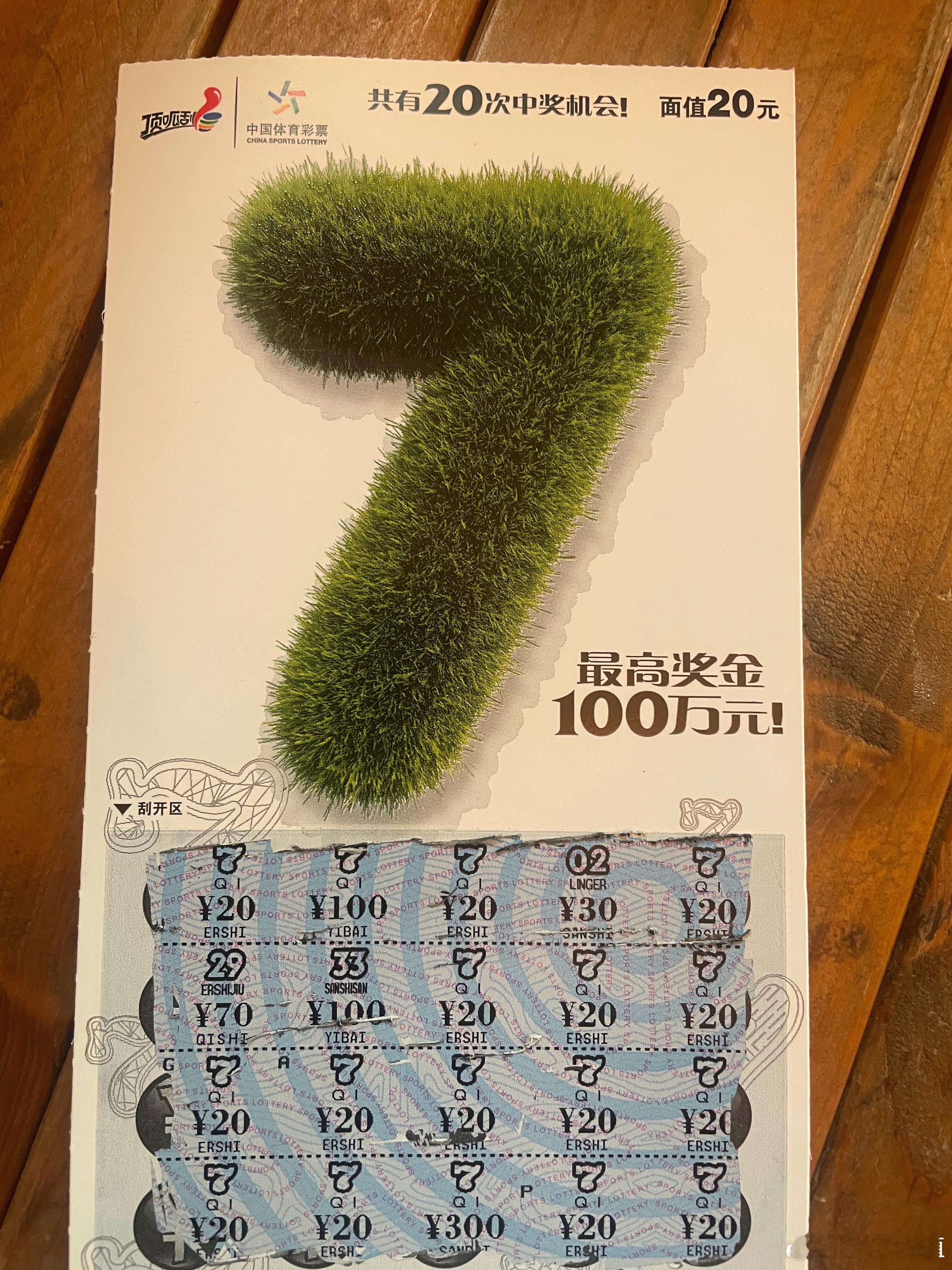 刮了那么多次，终于轮到我了，意思要转运了？🍎🌹 