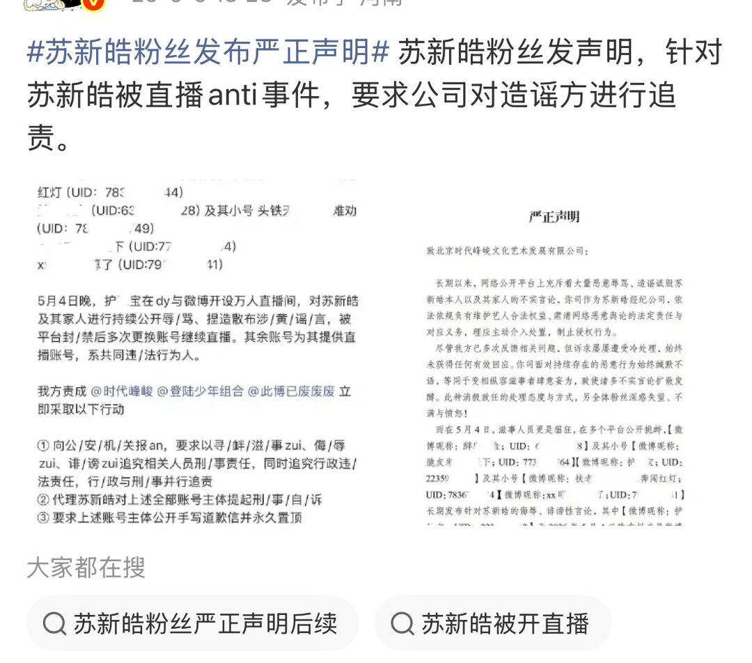 苏新皓家发严正声明了 态度很强硬苏新皓粉丝发布严正声明