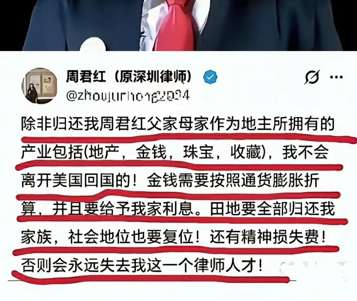 周君红：不答应我的条件，你们就会失去我这个人才，就问你们怕不怕。

网友：这样的