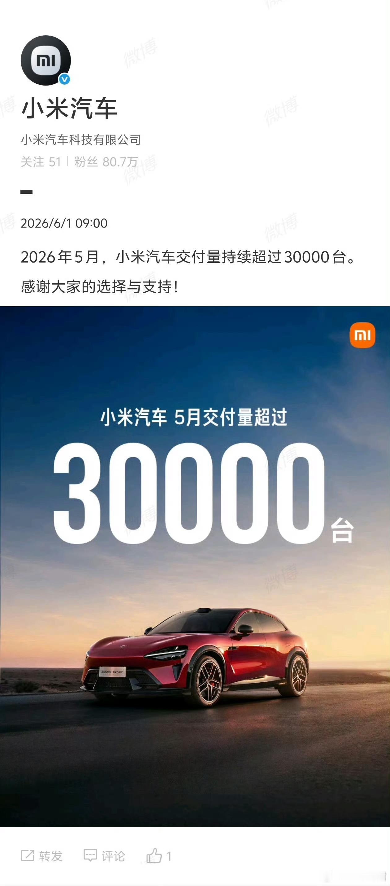 小米汽车5月交付超过30000台好多人喜欢这个车啊 