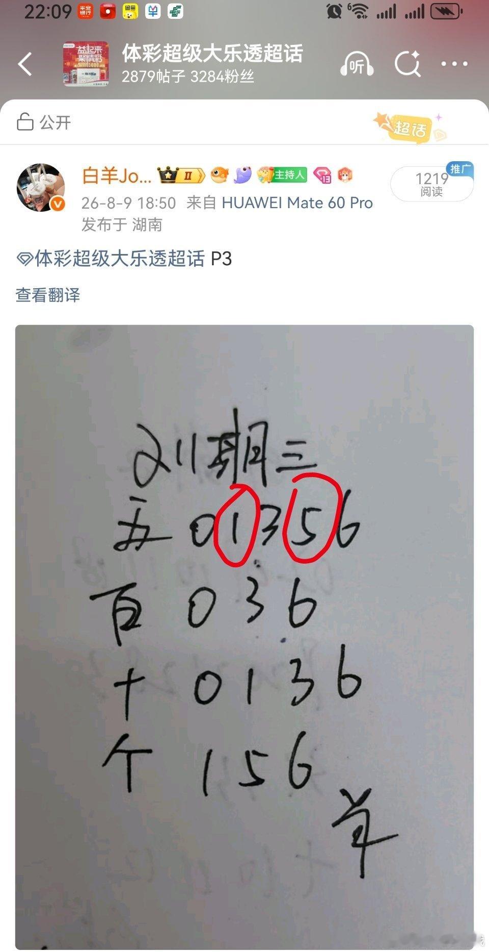 羊哥排三收获155 永州
