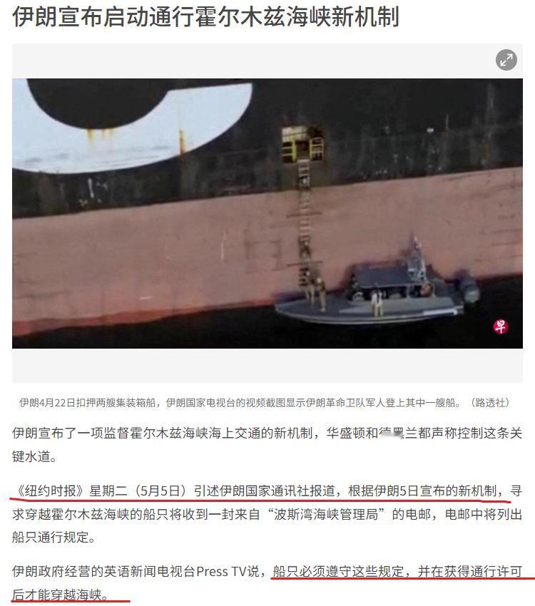 5月5日，伊朗正式宣布一项霍尔木兹海峡海上交通监督新机制，直接宣示对这条全球能源