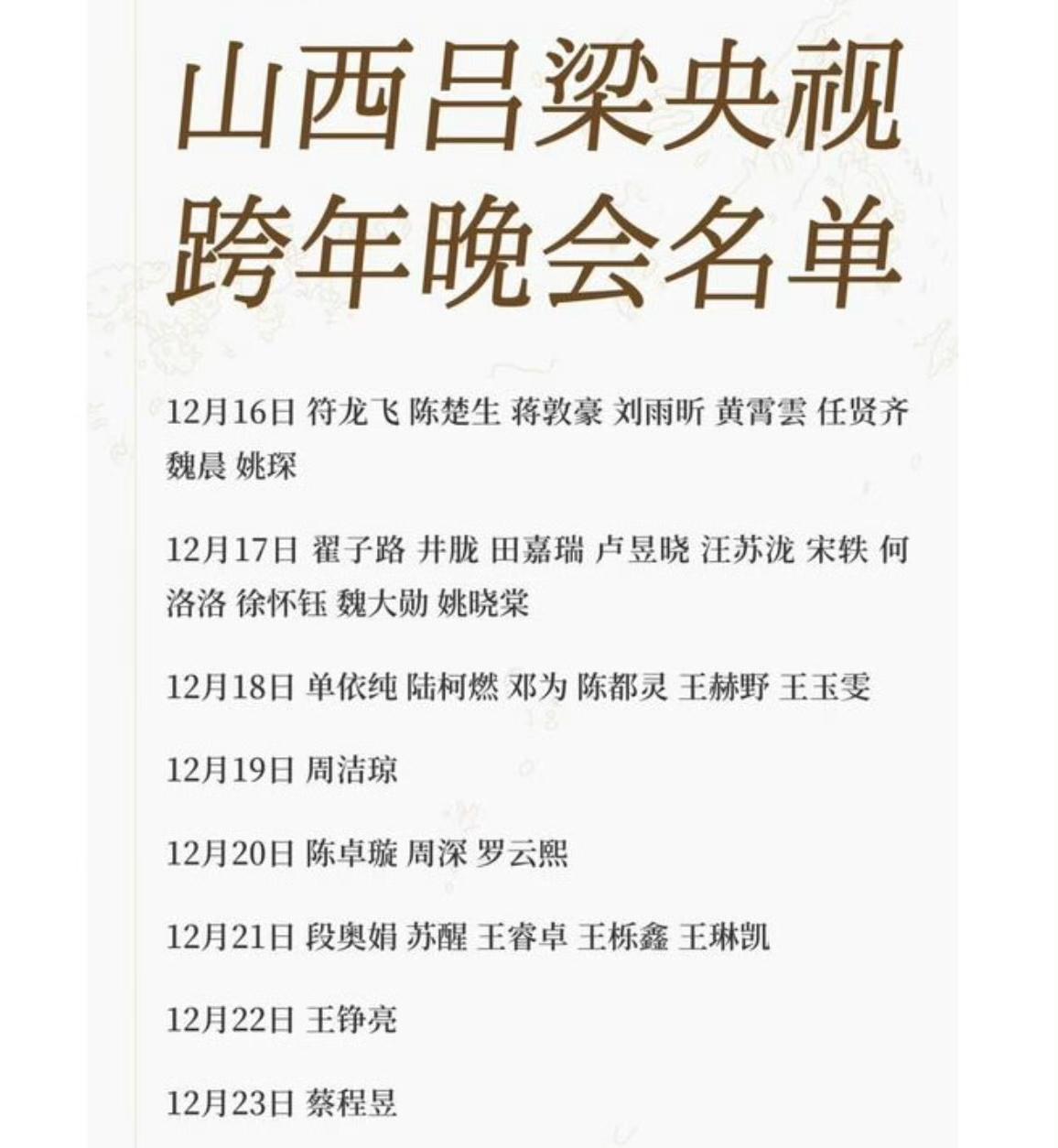 央视跨年晚会，再就业团来了四个啊
陈楚生，苏醒，王铮亮和王栎鑫，四个人分三次录制