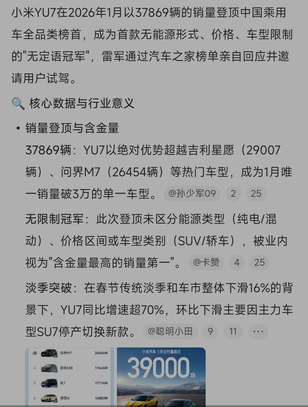 这个单月销售第一是按照车型，能够说明YU7的产品力了小米YU7一月销量37869