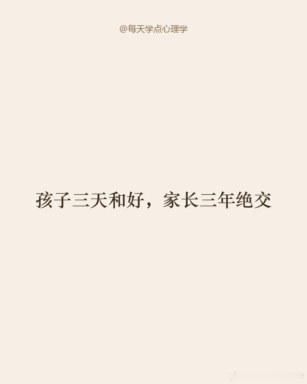 【孩子闹矛盾家长别急着冲】那位妈妈到现在都不理我。当时觉得护子心切没错，后来才懂