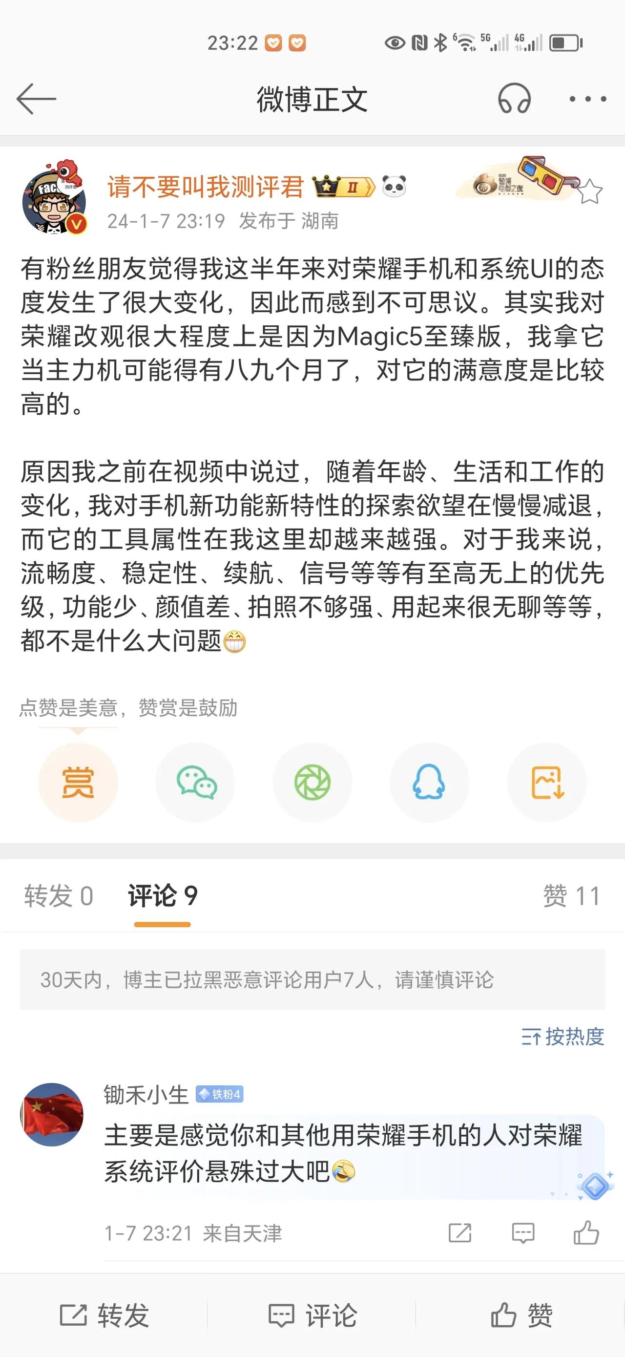 荣耀手机，用过都说好[赞][吃瓜群众]，荣耀Magic6系列也快来了，欢迎体验。