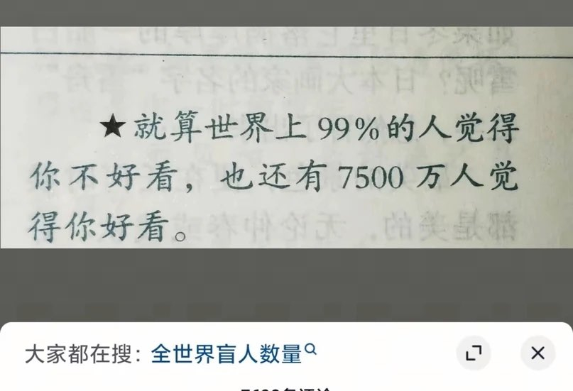 去搜了，大概4500万盲人 