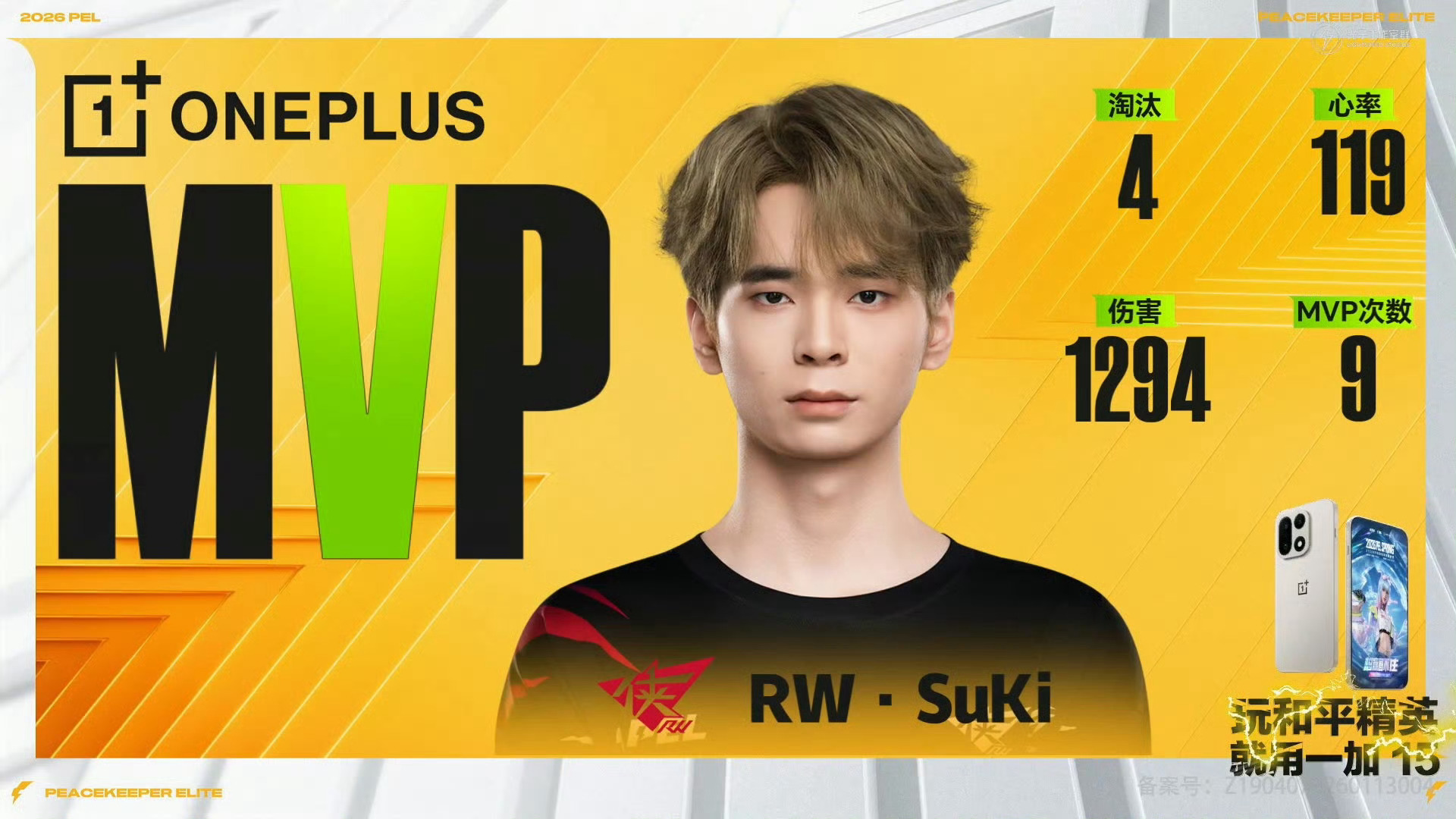 2026PEL春季赛季后赛【春季赛季后赛Day1】第四局MVP：2026pel春