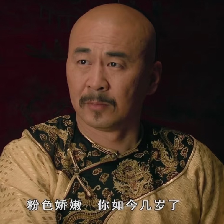 粉色娇嫩 你如今几岁了 