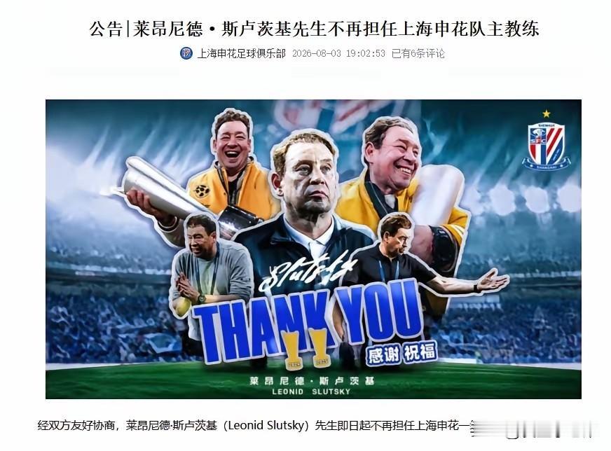斯卢茨基:有些事我无法改变。请问，有些事究竟是哪些事？
斯卢茨基走了，匆忙中带着