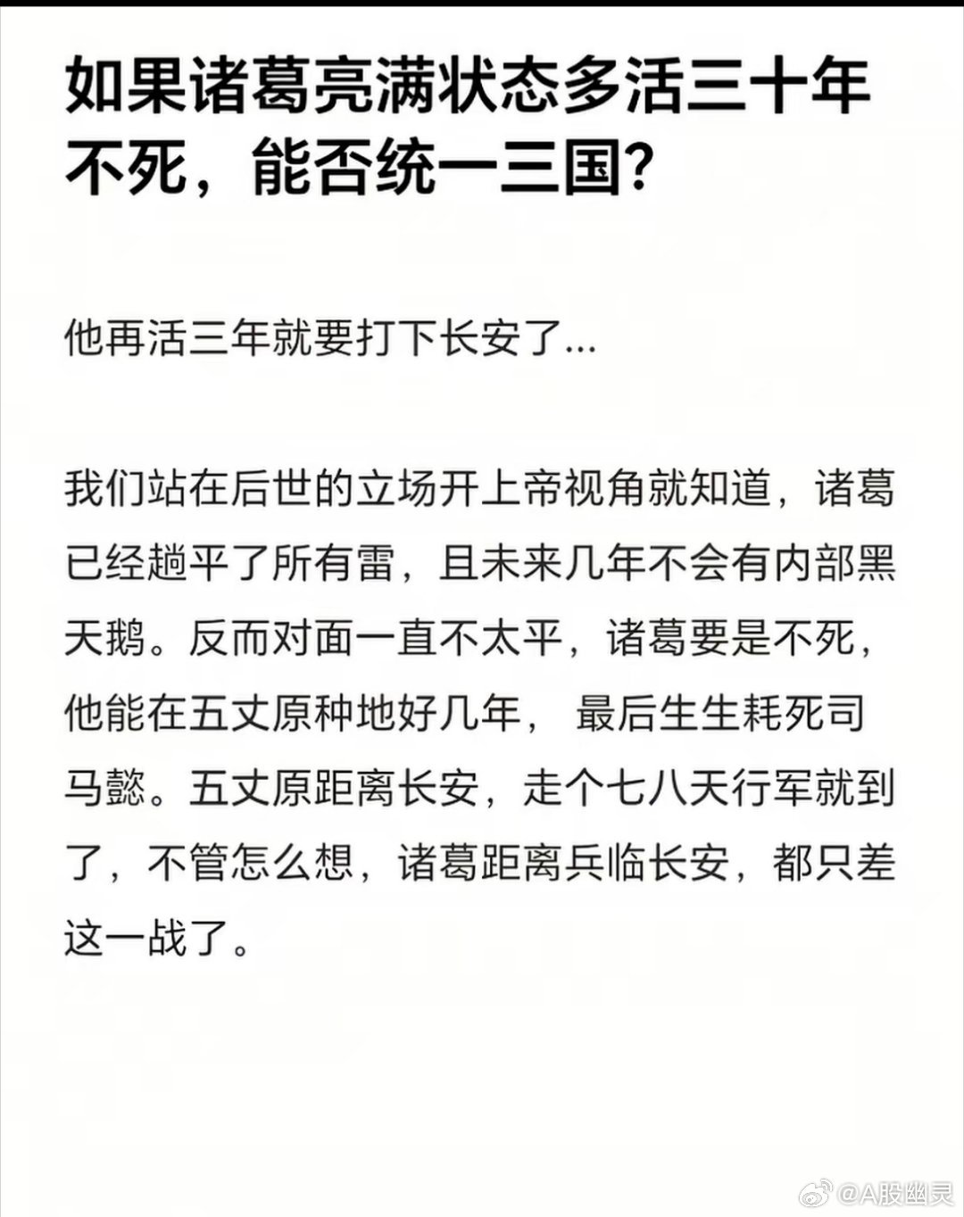 教育历史诸葛亮 历史总是有遗憾，令人唏嘘意难平。成败终归尘土，但鞠躬尽瘁的精神，