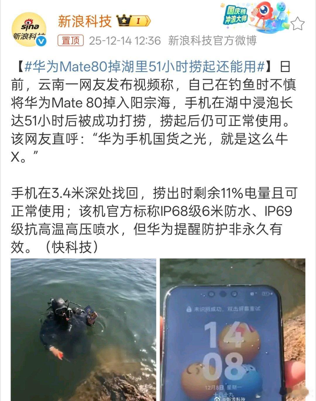 华为Mate80掉湖里51小时捞起还能用华为Mate80这波操作你看懂了吗？掉湖