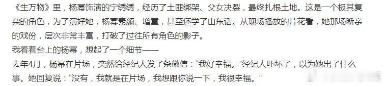 杨幂这波突然的“幸福报备”，藏着多少不为人知的柔软啊。
 
在片场突然给经纪人发