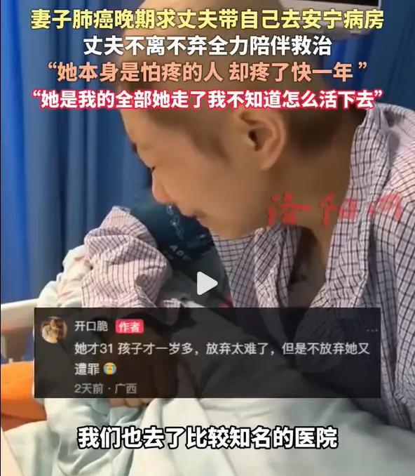 虽然她才31岁，孩子才1岁
但她住院，化疗多达九次。
痛已远远超出她的忍耐极限