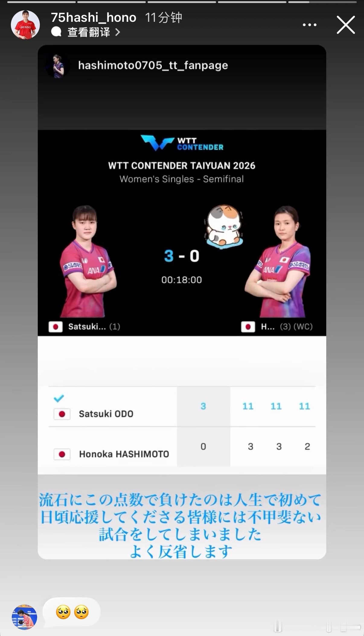 桥本帆乃香：说实话，以这样的比分输掉比赛，在我的人生中还是第一次对于一直以来支持