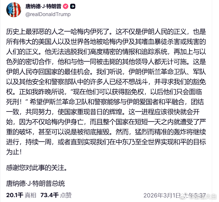 #哈梅内伊的女儿女婿等遇难#特朗普在今天凌晨5点37分，发帖称“哈梅内伊死亡”。