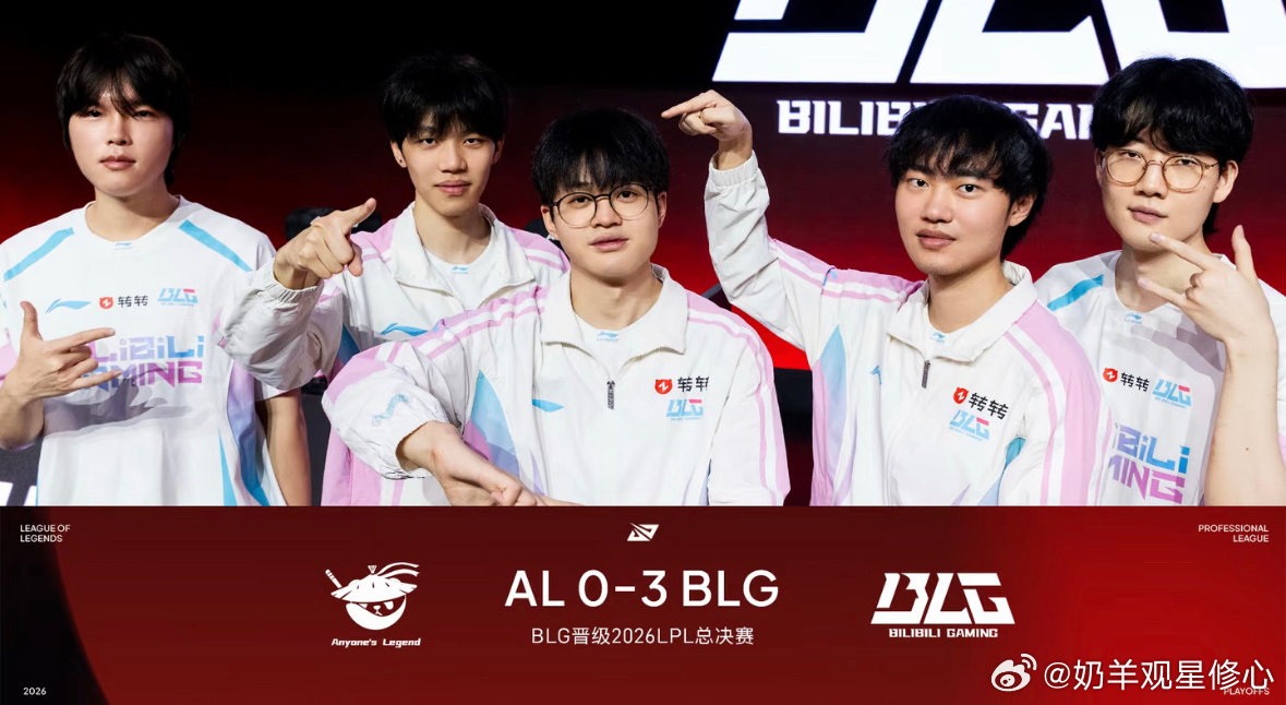 2026LPL总决赛9月13日浦发银行东方体育中心，BLG vs AL，LPL年