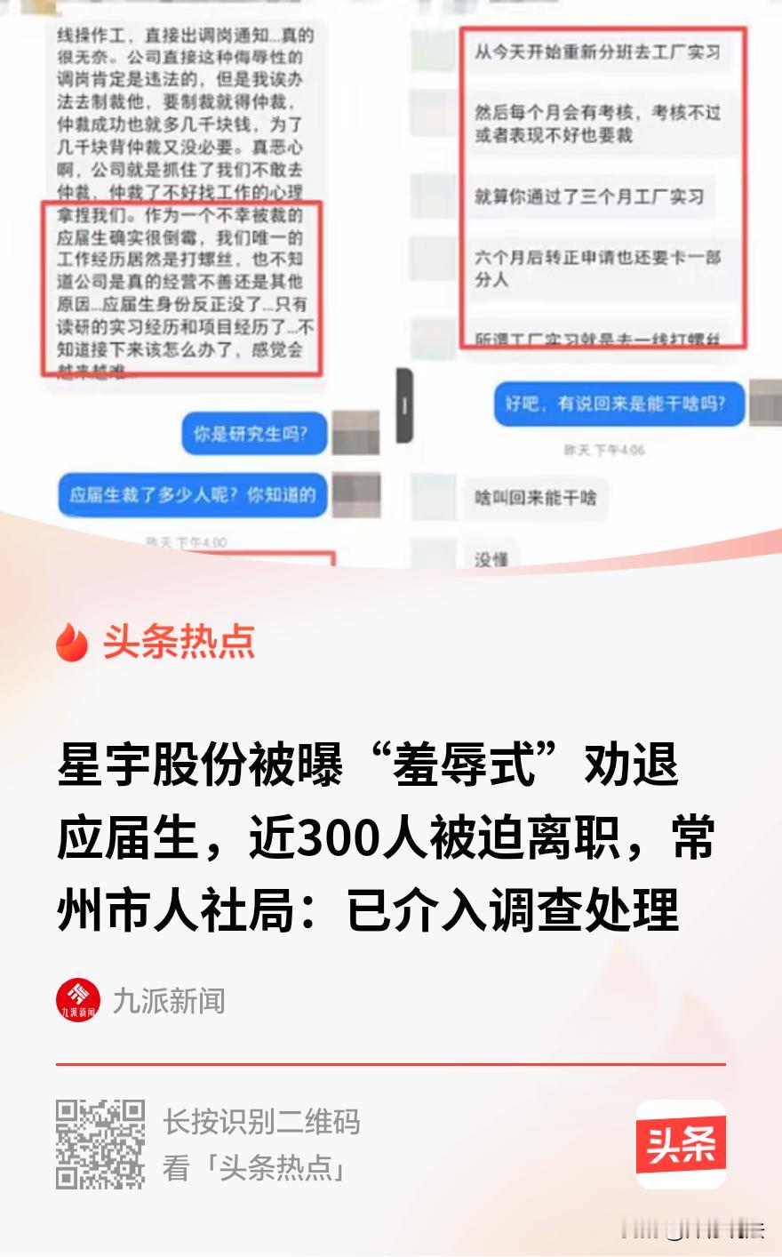 “这哪里是上市公司该有的样子！”江苏常州，网传星宇股份约440名应届生刚入职，就
