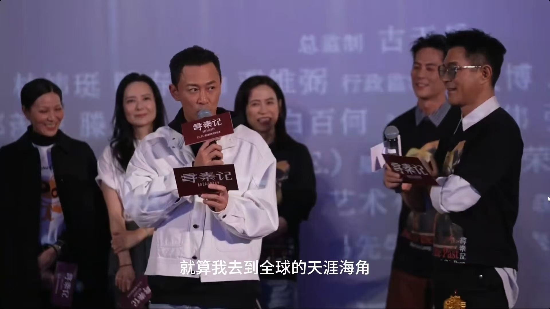  寻秦记路演现场再现天涯海角名场面 路演现场全员沸腾！当熟悉的剧情重现，古仔一句