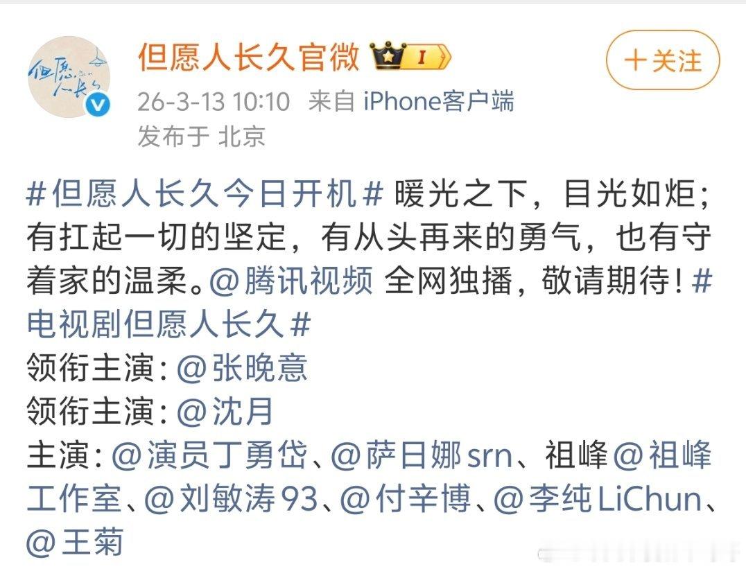 旺仔爆料《但愿人长久》番位瓜 