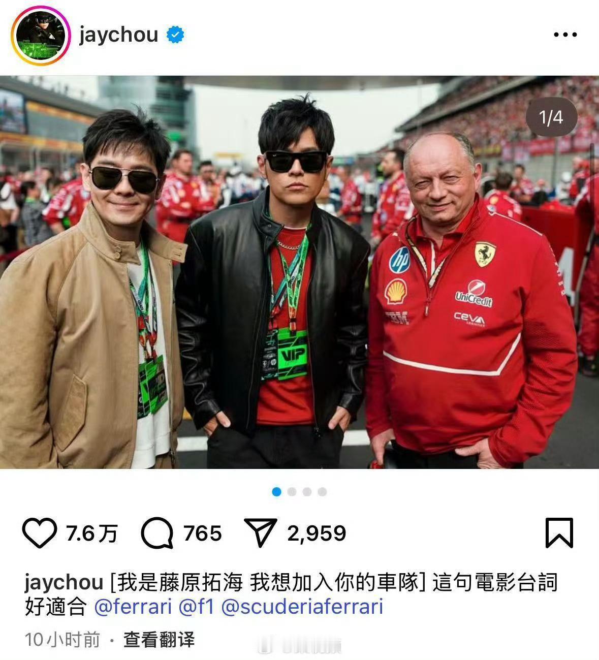 周杰伦林志颖F1同框合照 法拉利车队领队瓦塞尔亲切接见了周杰伦和林志颖，三人同框