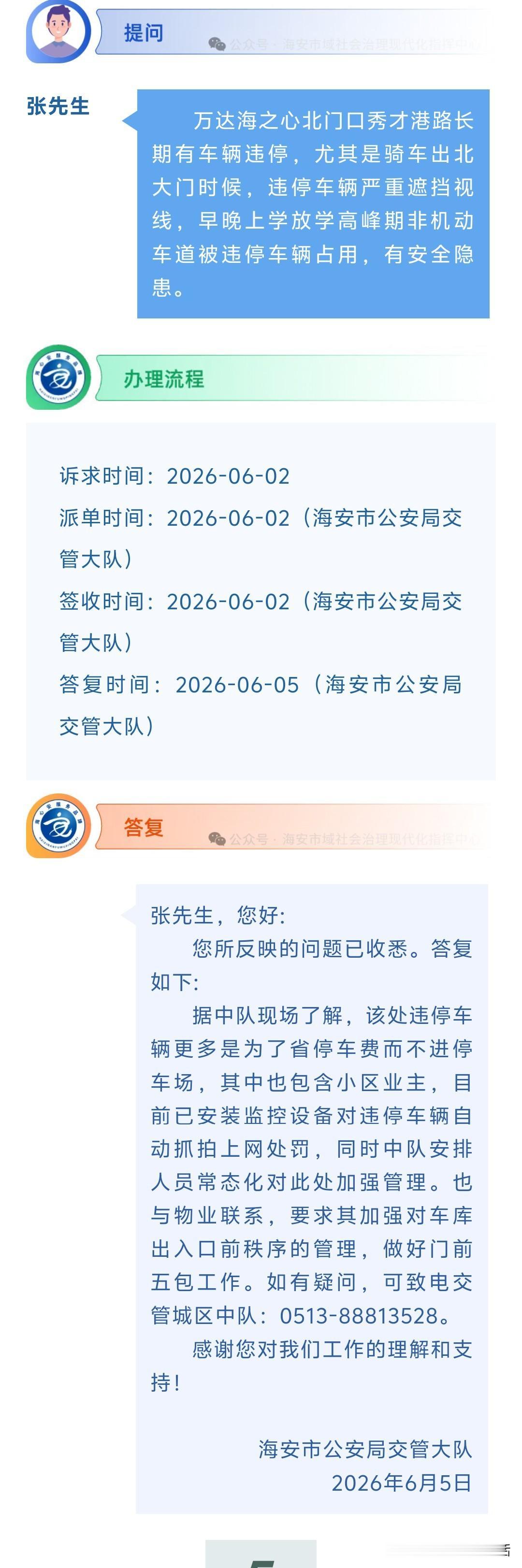 海安网友反映:  万达海之心北门口秀才港路长期有车辆违停，尤其是骑车出北大门时候