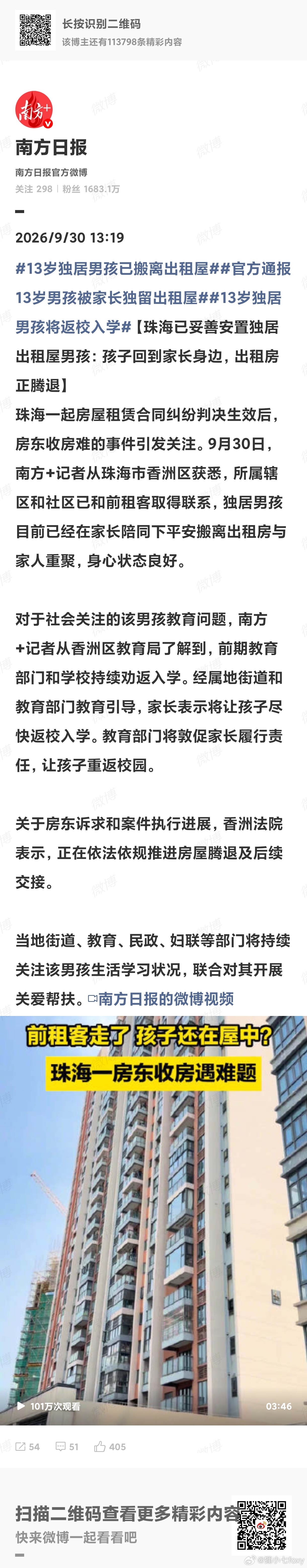 官方通报13岁男孩被家长独留出租屋让孩子跟爸爸吧，这个当妈的完全不是东西，舆论曝