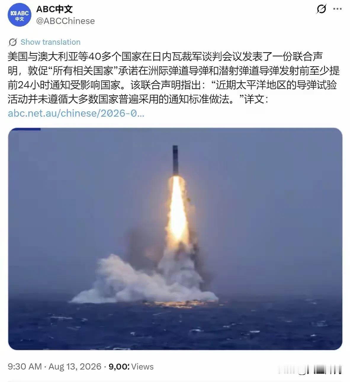 美澳裹挟四十余国日内瓦发难！所谓导弹发射通报倡议，一场赤裸裸的双重标准表演
澳大