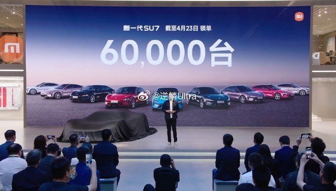 新一代SU7，截止到4月23日，已锁单60000台 