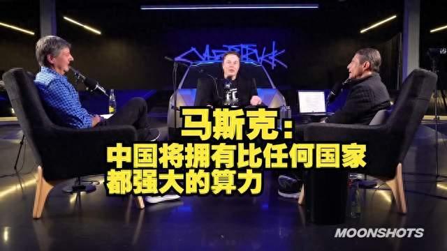 马斯克说中国AI是最强对手，算力大会签约1361亿，A股风口在哪？