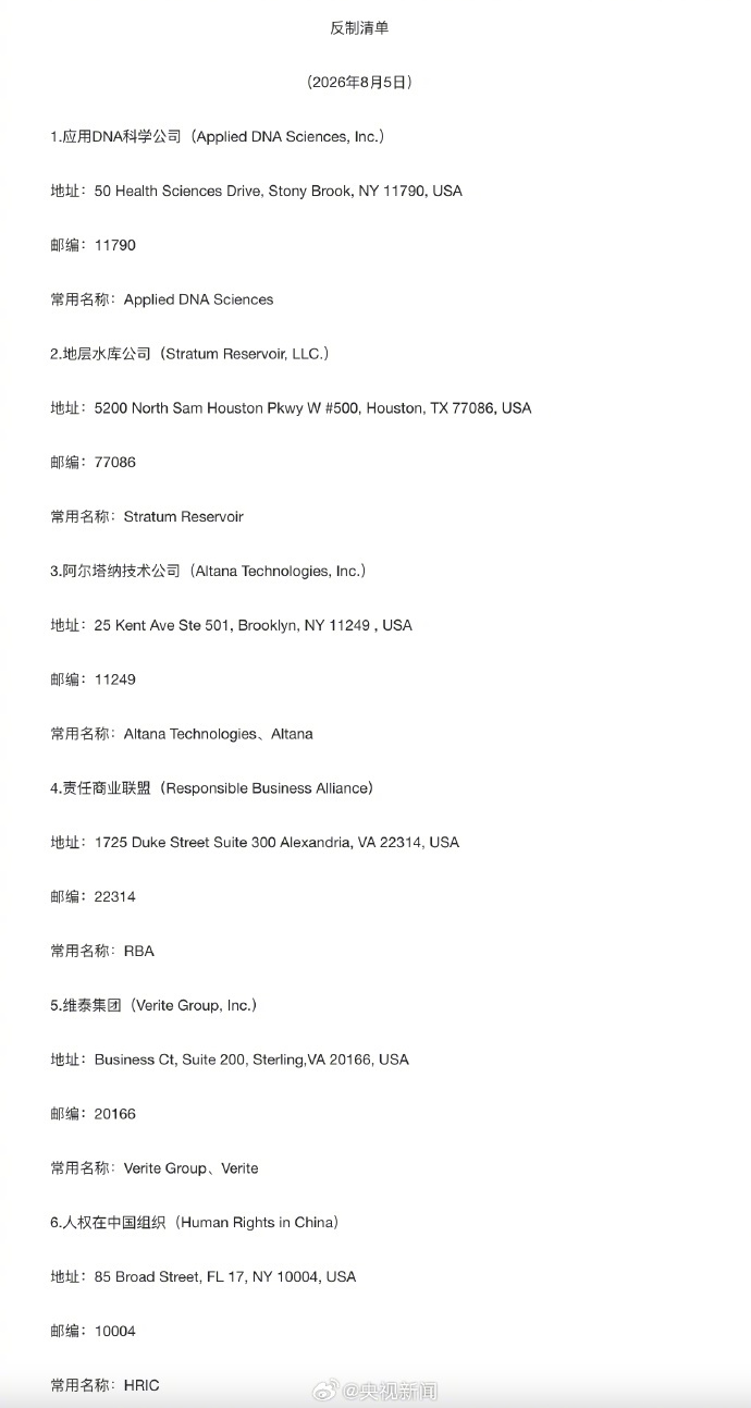 【商务部：#对6家美国实体采取反制措施#】今天，商务部发布关于对应用DNA科学公