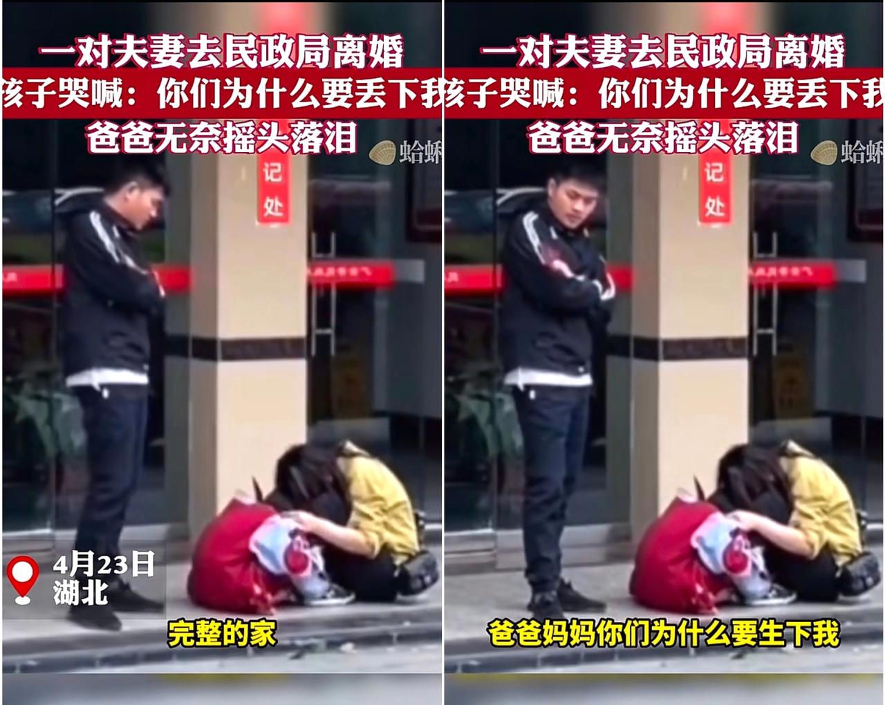 民政局门口这一幕，

真的看一次揪一次心！夫妻俩刚办完离婚，小女孩死死

抱着妈