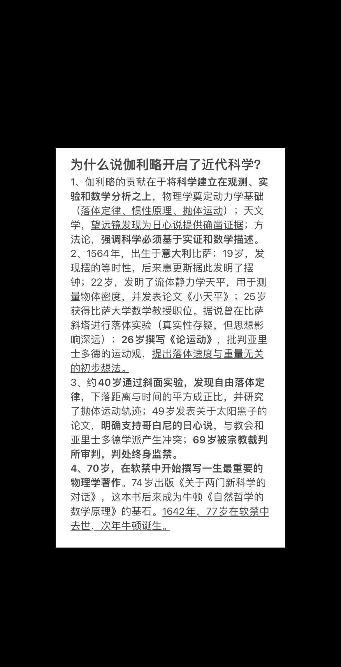 为什么说伽利略开启了近代科学？