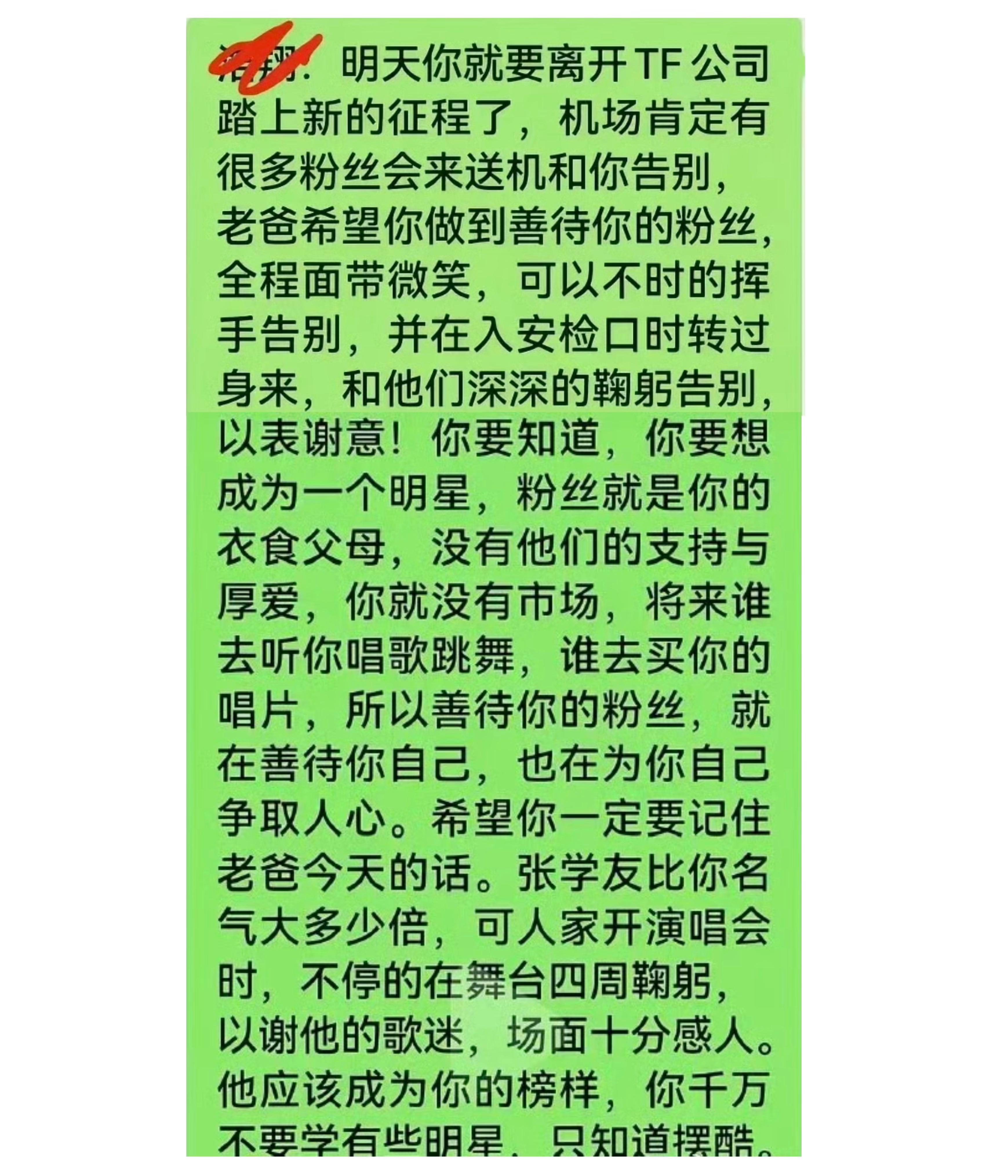 严军教严浩翔爱粉丝 