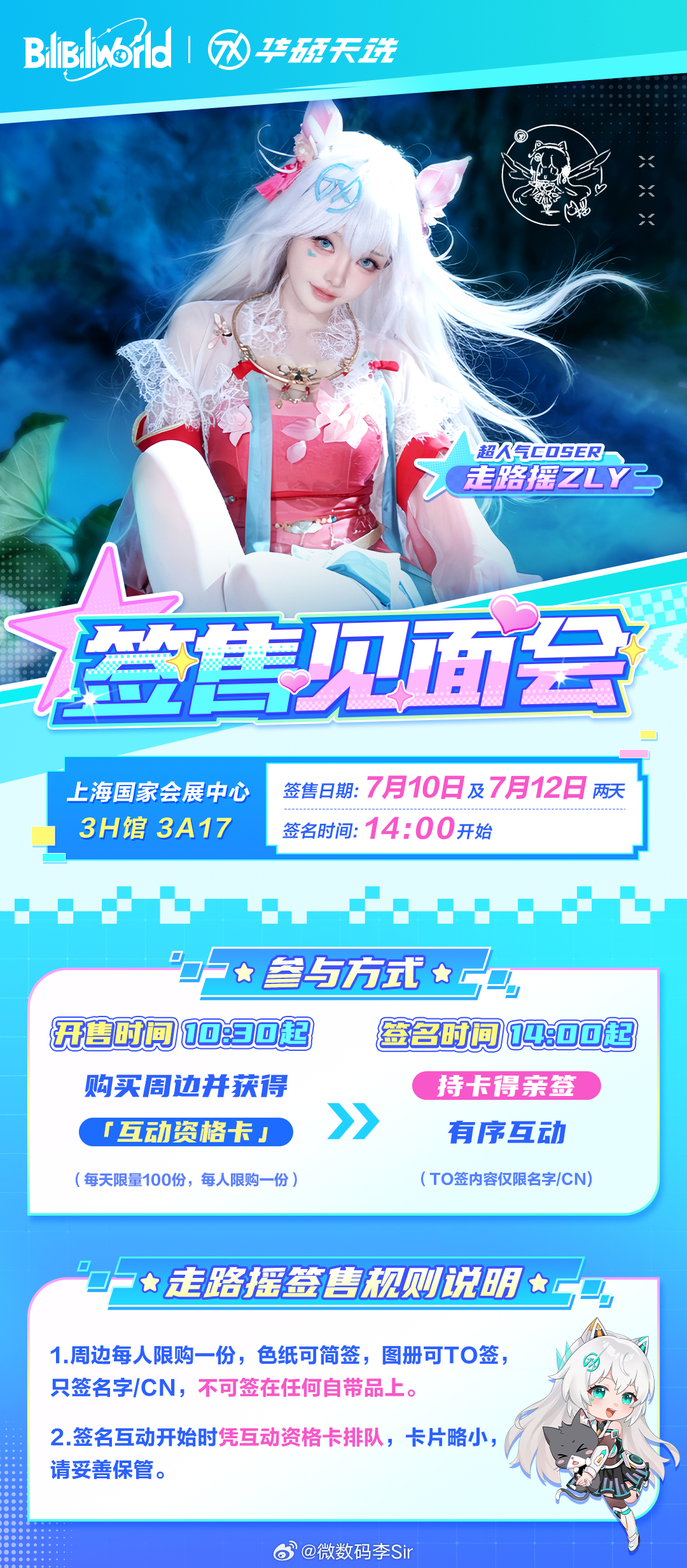共赴天选玩创宇宙走路摇BW2026签售会信息确认：7月10日及7月12日两天，她