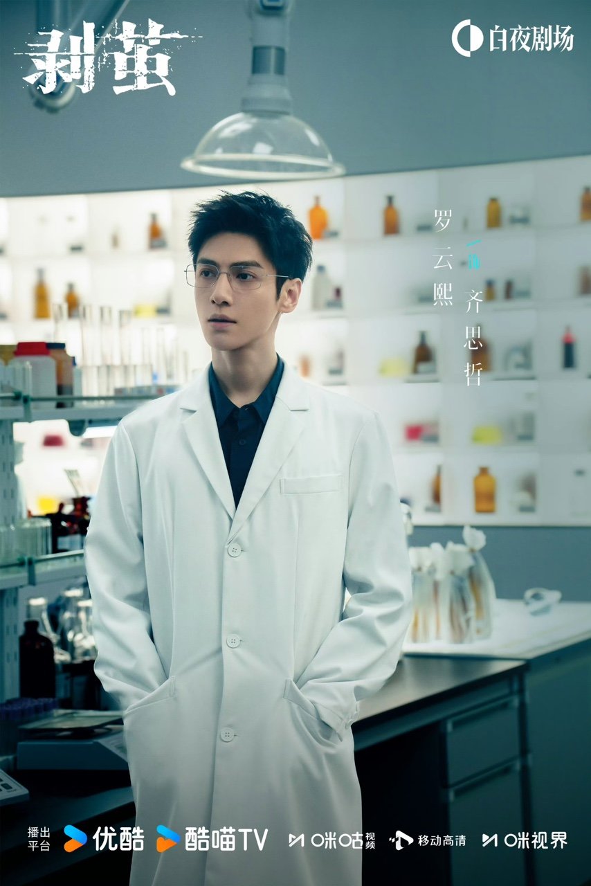 罗云熙新剧演法医罗云熙剥茧演法医罗云熙新剧演法医罗云熙